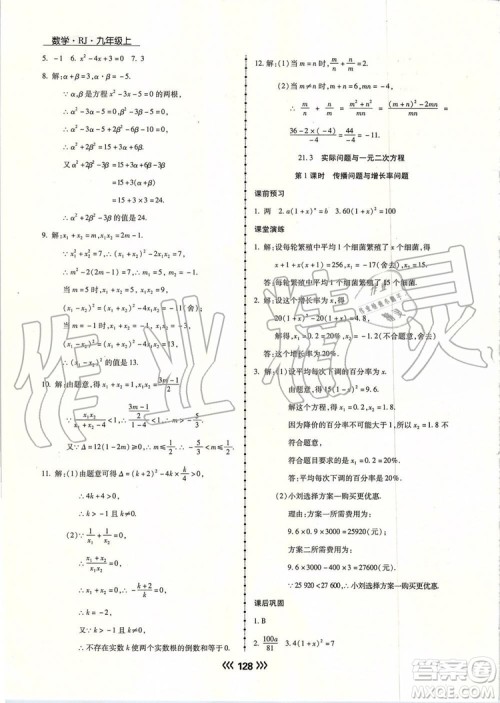 海南出版社2019年学升同步练测数学九年级上册人教版参考答案