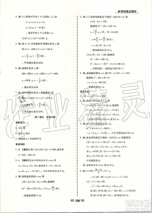 海南出版社2019年学升同步练测数学九年级上册人教版参考答案