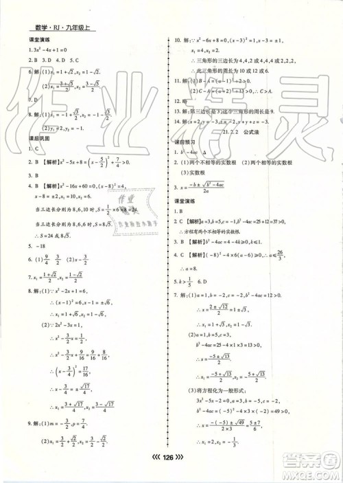 海南出版社2019年学升同步练测数学九年级上册人教版参考答案
