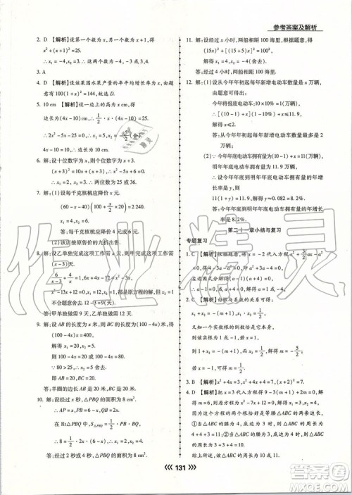 海南出版社2019年学升同步练测数学九年级上册人教版参考答案