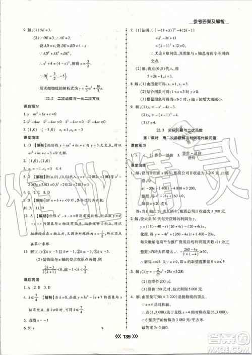 海南出版社2019年学升同步练测数学九年级上册人教版参考答案