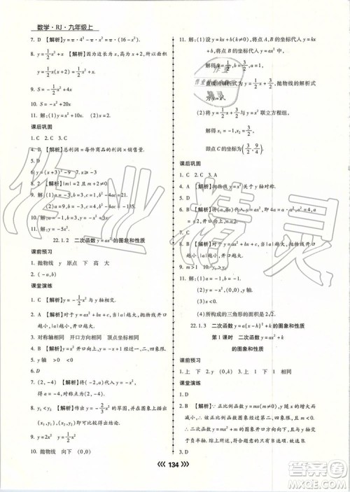 海南出版社2019年学升同步练测数学九年级上册人教版参考答案