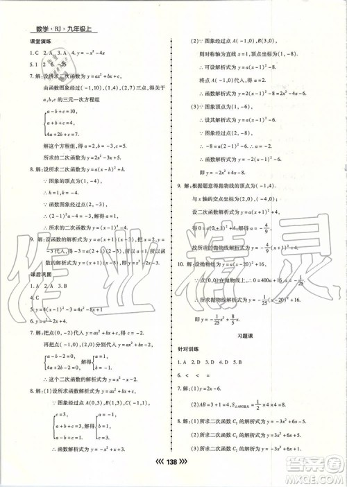 海南出版社2019年学升同步练测数学九年级上册人教版参考答案