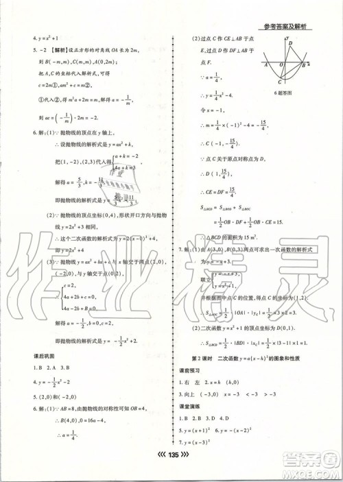 海南出版社2019年学升同步练测数学九年级上册人教版参考答案