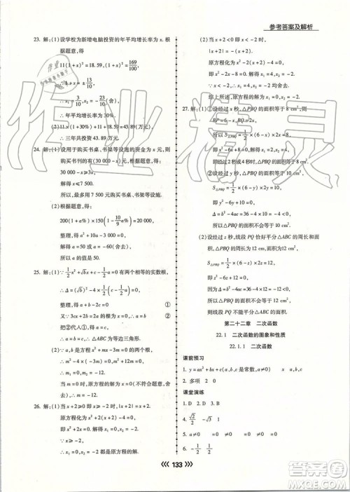 海南出版社2019年学升同步练测数学九年级上册人教版参考答案