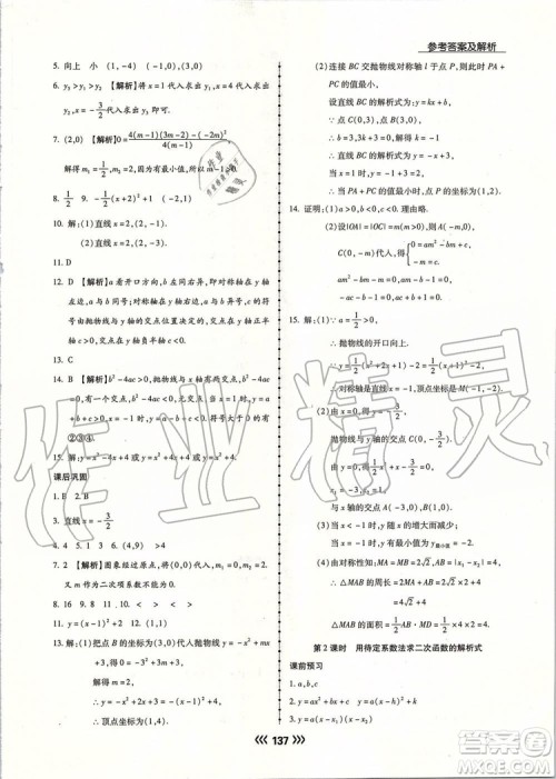 海南出版社2019年学升同步练测数学九年级上册人教版参考答案