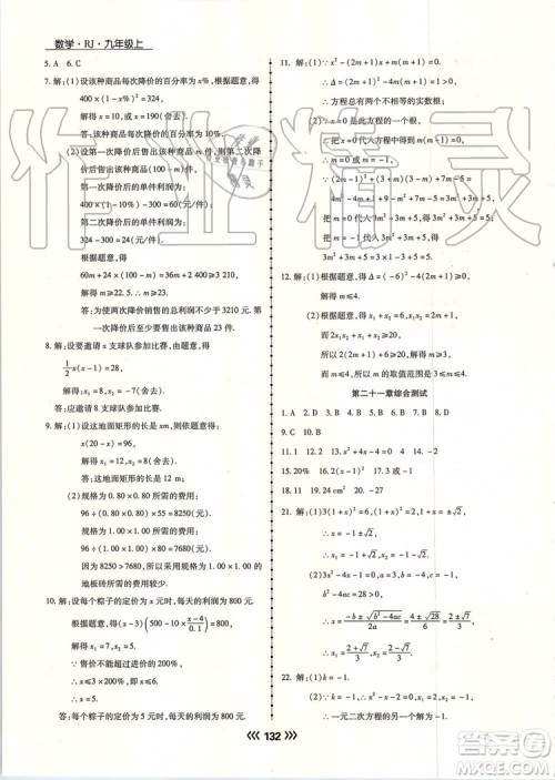 海南出版社2019年学升同步练测数学九年级上册人教版参考答案