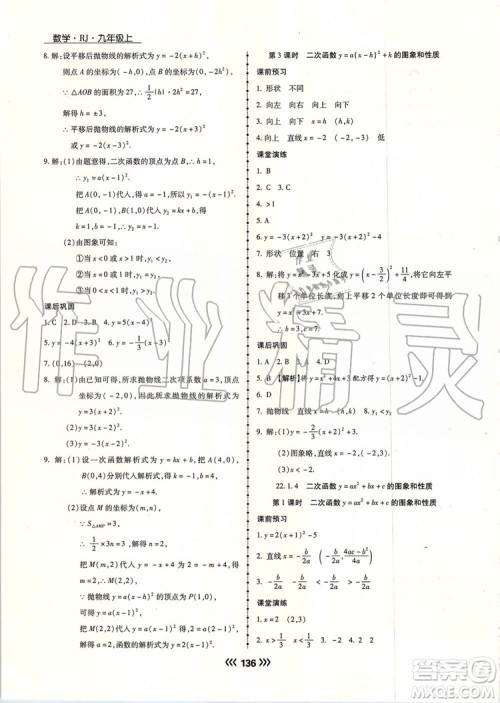 海南出版社2019年学升同步练测数学九年级上册人教版参考答案