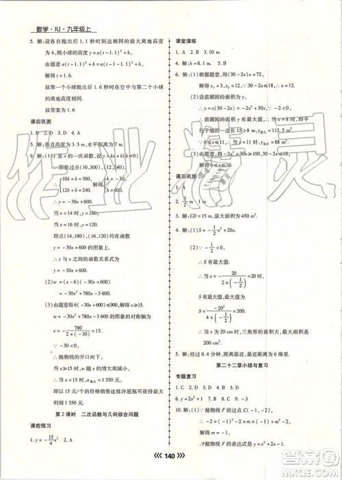 海南出版社2019年学升同步练测数学九年级上册人教版参考答案