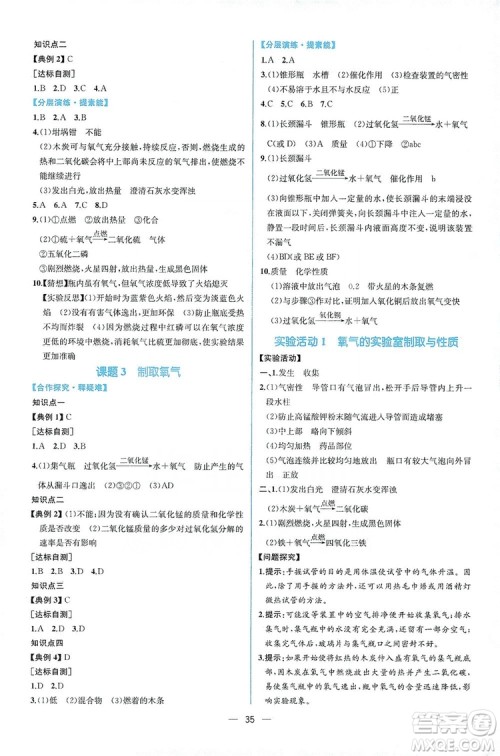 人民教育出版社2019同步学历案课时练化学九年级全一册答案