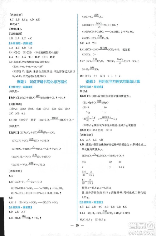 人民教育出版社2019同步学历案课时练化学九年级全一册答案