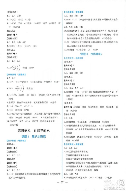 人民教育出版社2019同步学历案课时练化学九年级全一册答案