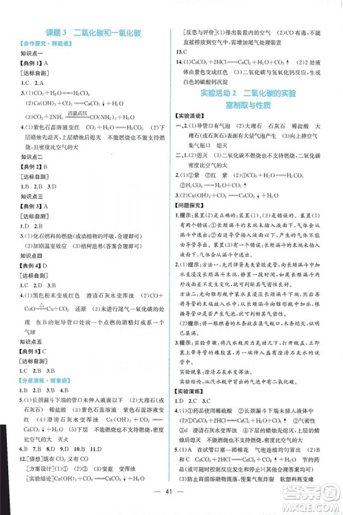 人民教育出版社2019同步学历案课时练化学九年级全一册答案