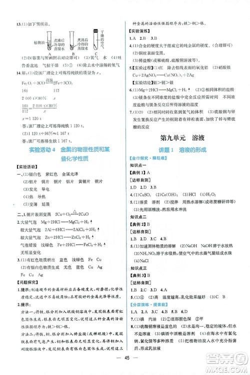 人民教育出版社2019同步学历案课时练化学九年级全一册答案