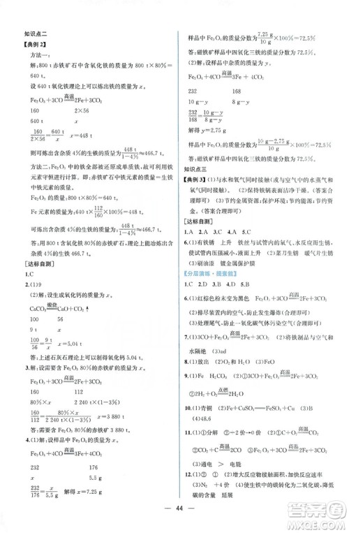 人民教育出版社2019同步学历案课时练化学九年级全一册答案