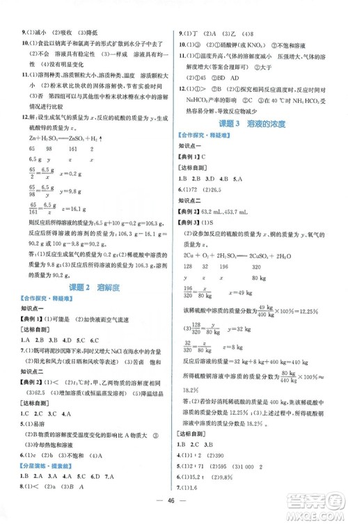 人民教育出版社2019同步学历案课时练化学九年级全一册答案