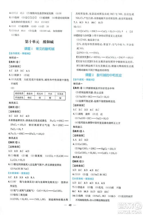 人民教育出版社2019同步学历案课时练化学九年级全一册答案