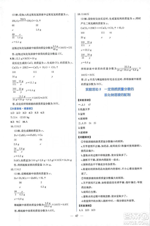 人民教育出版社2019同步学历案课时练化学九年级全一册答案