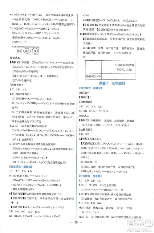 人民教育出版社2019同步学历案课时练化学九年级全一册答案
