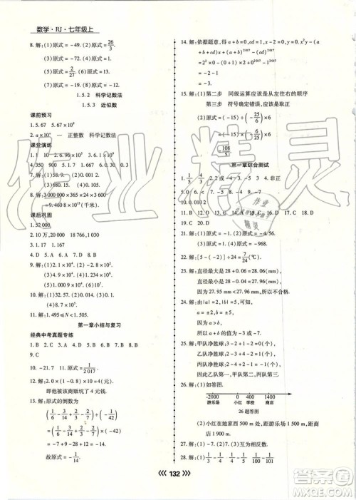 海南出版社2019年学升同步练测数学七年级上册人教版参考答案