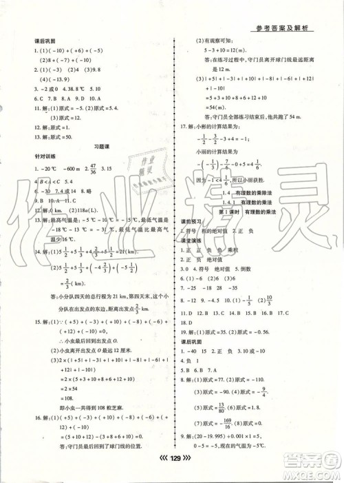 海南出版社2019年学升同步练测数学七年级上册人教版参考答案