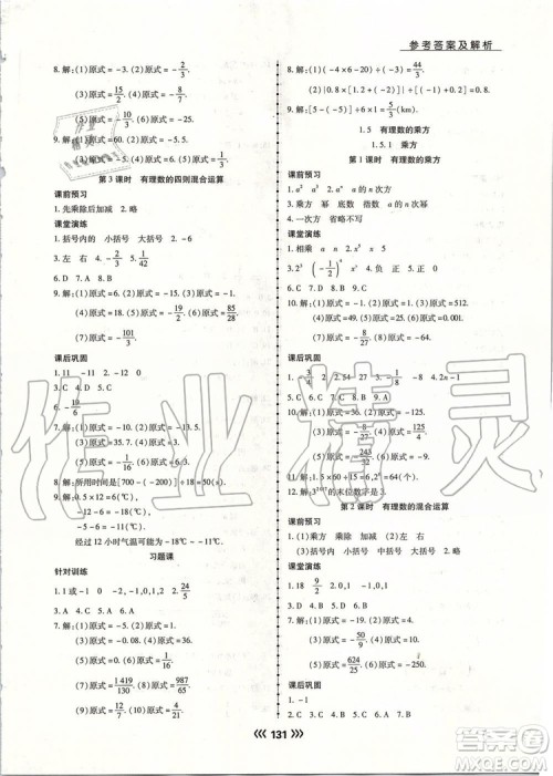 海南出版社2019年学升同步练测数学七年级上册人教版参考答案