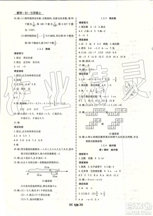 海南出版社2019年学升同步练测数学七年级上册人教版参考答案