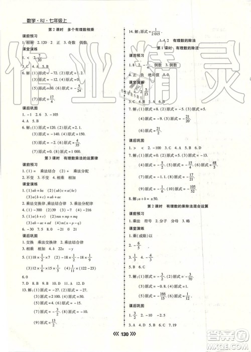 海南出版社2019年学升同步练测数学七年级上册人教版参考答案 海南出版社2019年学升同步练测数学七年级上册人教版参考答案