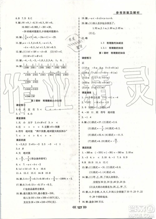 海南出版社2019年学升同步练测数学七年级上册人教版参考答案