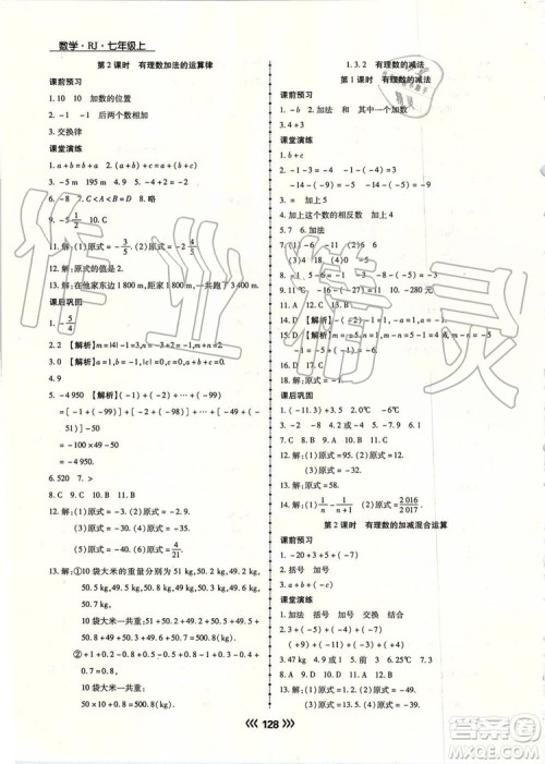 海南出版社2019年学升同步练测数学七年级上册人教版参考答案 海南出版社2019年学升同步练测数学七年级上册人教版参考答案
