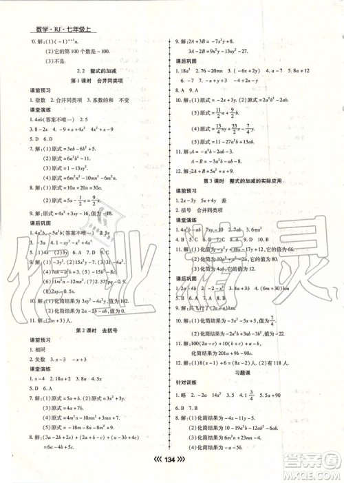 海南出版社2019年学升同步练测数学七年级上册人教版参考答案