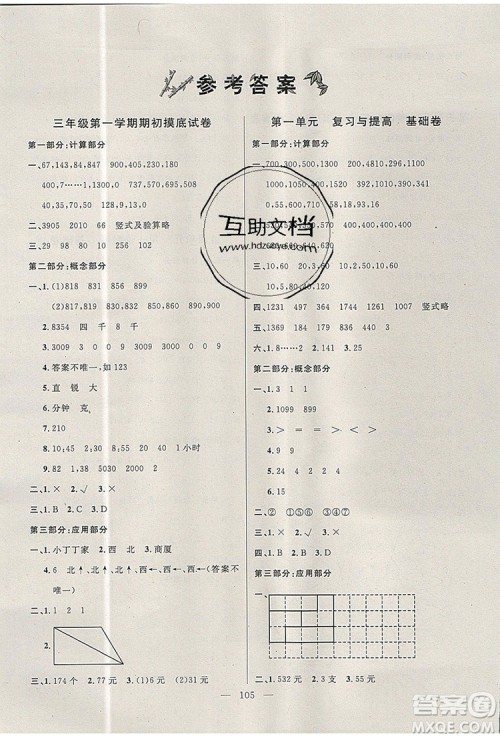 2019年钟书金牌好题好卷期末冲刺100分三年级数学上册上海专版参考答案