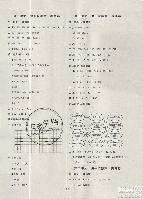 2019年钟书金牌好题好卷期末冲刺100分三年级数学上册上海专版参考答案