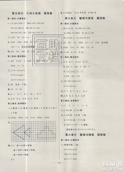 2019年钟书金牌好题好卷期末冲刺100分三年级数学上册上海专版参考答案