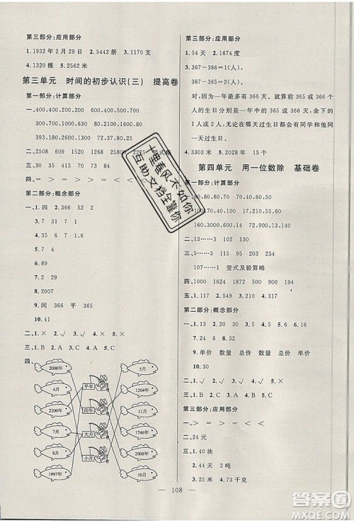 2019年钟书金牌好题好卷期末冲刺100分三年级数学上册上海专版参考答案