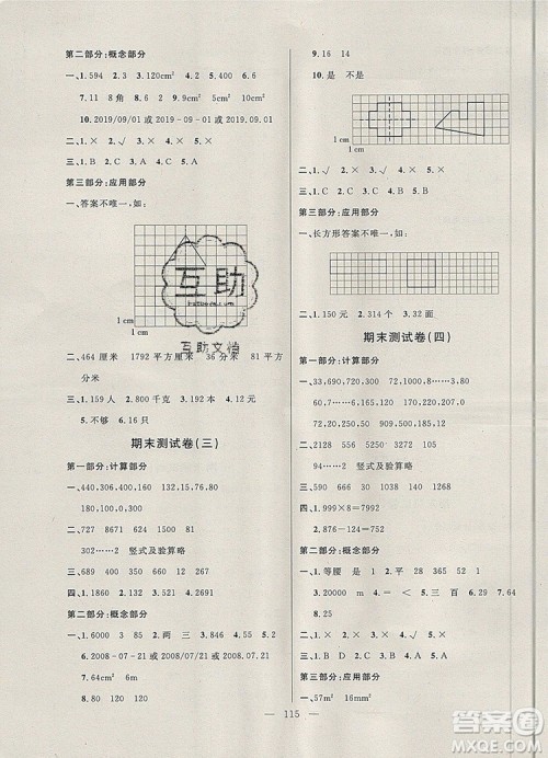 2019年钟书金牌好题好卷期末冲刺100分三年级数学上册上海专版参考答案