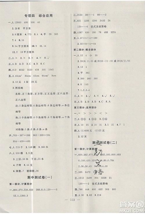 2019年钟书金牌好题好卷期末冲刺100分三年级数学上册上海专版参考答案