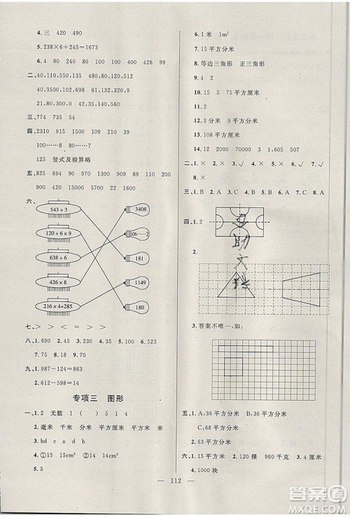 2019年钟书金牌好题好卷期末冲刺100分三年级数学上册上海专版参考答案