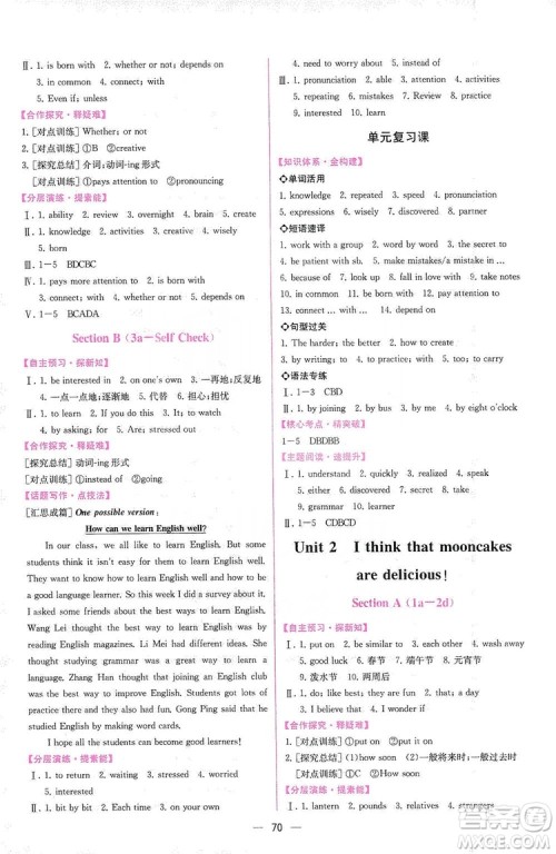 人民教育出版社2019同步学历案课时练英语九年级全一册河南专版答案