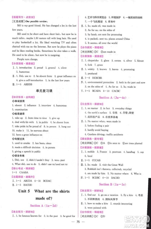 人民教育出版社2019同步学历案课时练英语九年级全一册河南专版答案