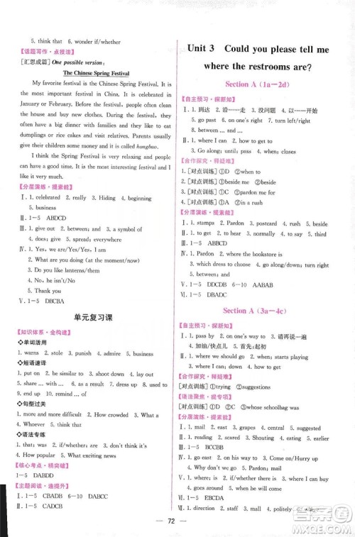 人民教育出版社2019同步学历案课时练英语九年级全一册河南专版答案