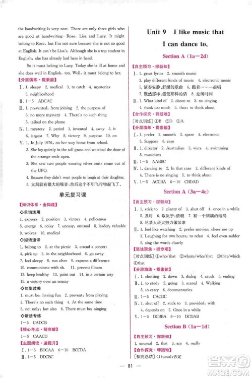 人民教育出版社2019同步学历案课时练英语九年级全一册河南专版答案