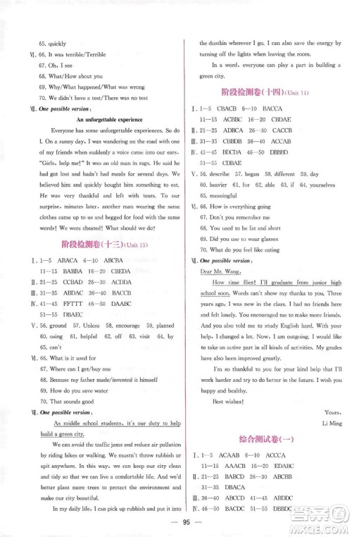 人民教育出版社2019同步学历案课时练英语九年级全一册河南专版答案