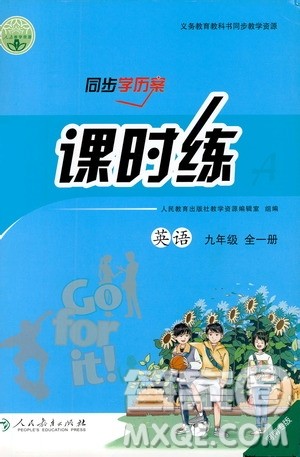 人民教育出版社2019同步学历案课时练英语九年级全一册河南专版答案