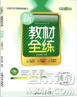 2019年钟书金牌新教材全练三年级数学上册新课标版参考答案