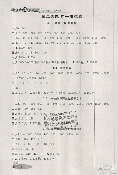 2019年钟书金牌新教材全练三年级数学上册新课标版参考答案