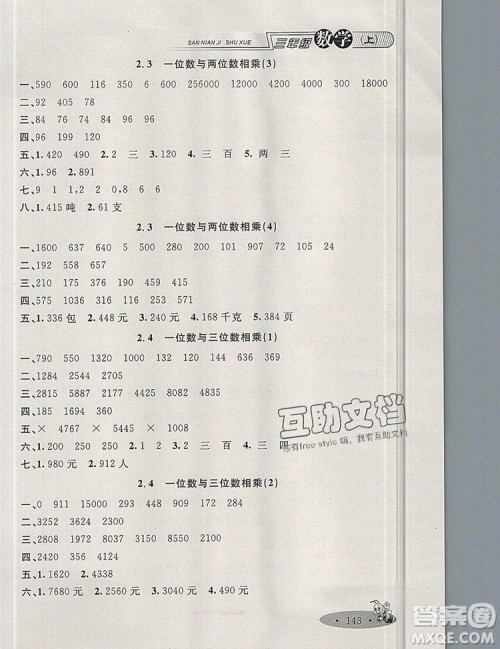 2019年钟书金牌新教材全练三年级数学上册新课标版参考答案