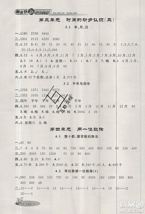 2019年钟书金牌新教材全练三年级数学上册新课标版参考答案