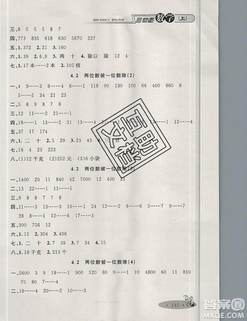 2019年钟书金牌新教材全练三年级数学上册新课标版参考答案