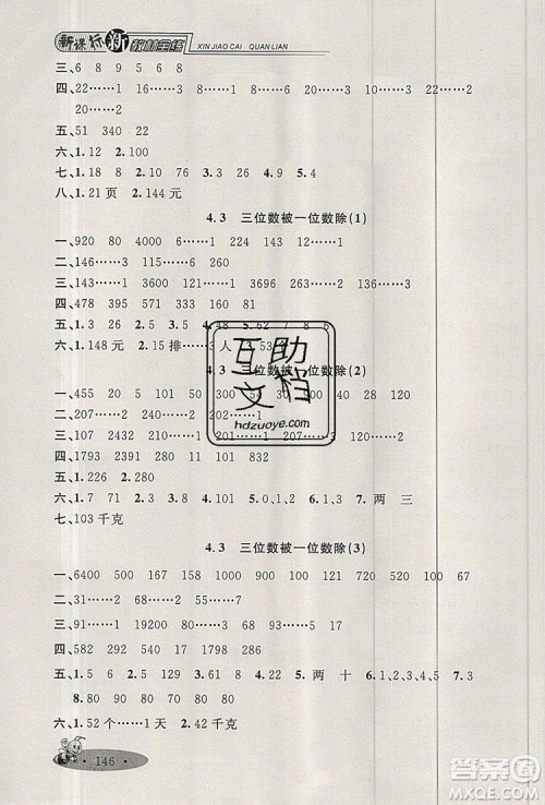 2019年钟书金牌新教材全练三年级数学上册新课标版参考答案